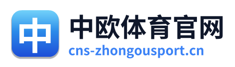 中欧体育官网